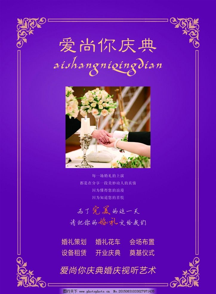 執(zhí)手一生，愛(ài)在婚慶——您的專(zhuān)屬婚慶策劃專(zhuān)家